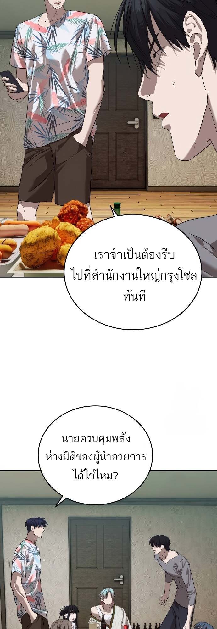 Special Civil Servant กองกำลังพิเศษหมอกสีเหลือง ตอนที่ 41 หน้า 76