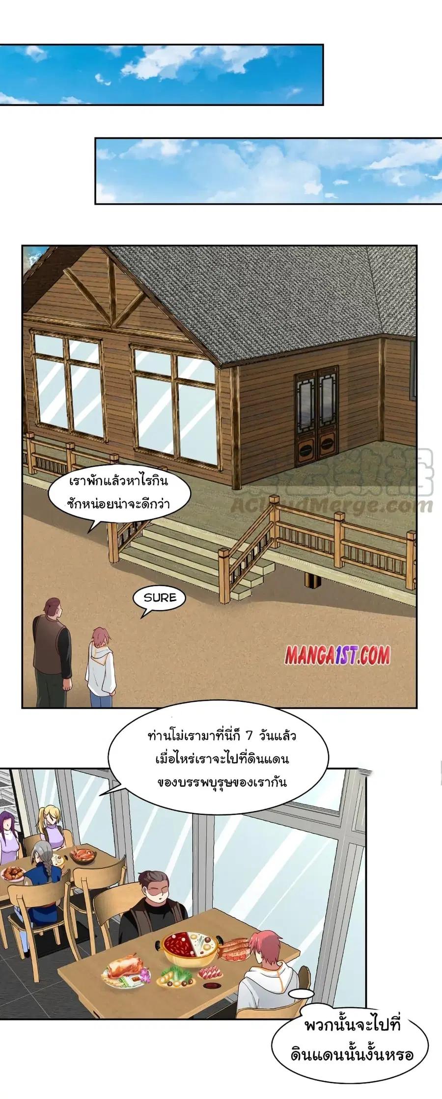 I Have a Dragon in My Body ตอนที่ 364 หน้า 3