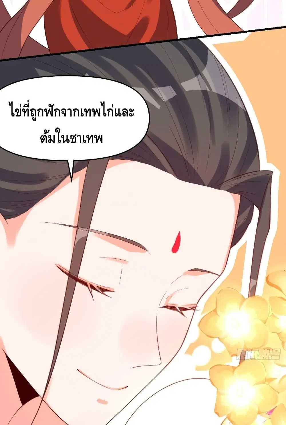 It Turns Out That I Am A Big Cultivator ตอนที่ 75 หน้า 45