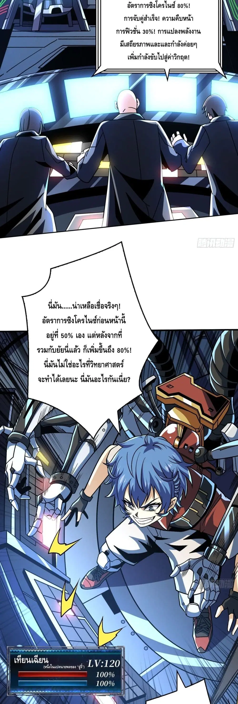 King Account at the Start ตอนที่ 243 หน้า 6