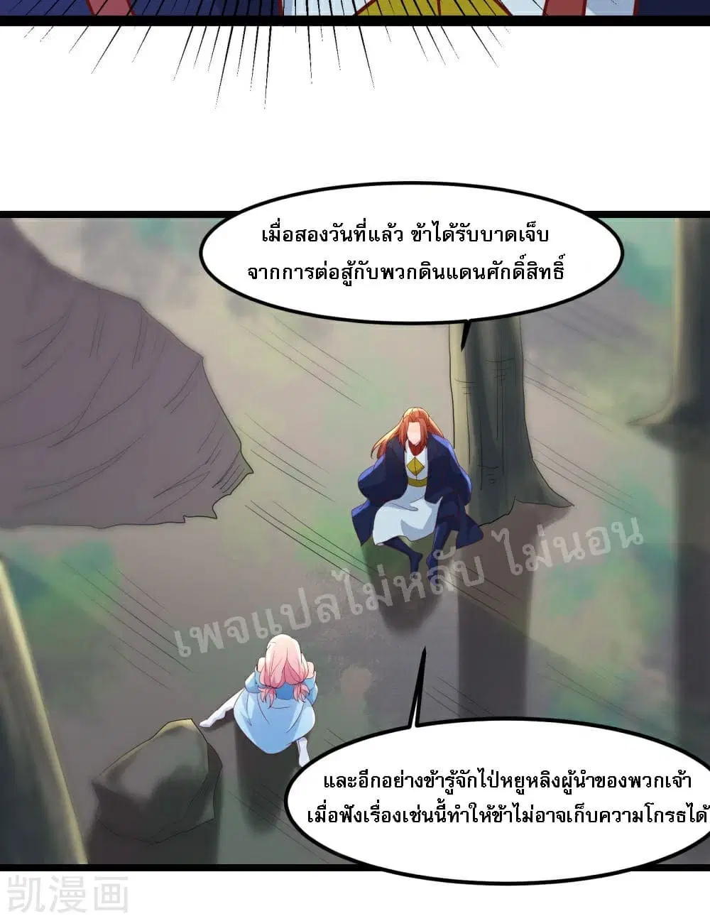 My Harem is All Female Students ตอนที่ 33 หน้า 20