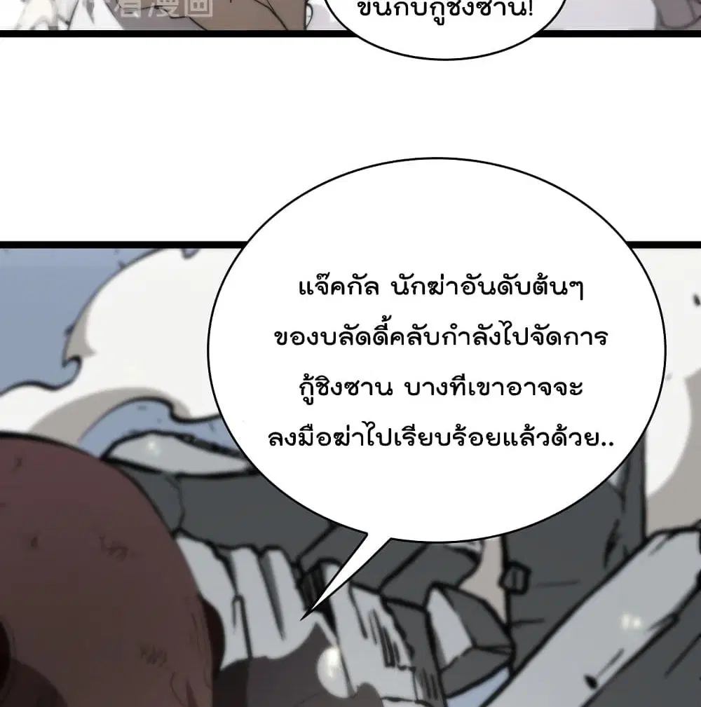 World’s Apocalypse Online ตอนที่ 43 หน้า 41