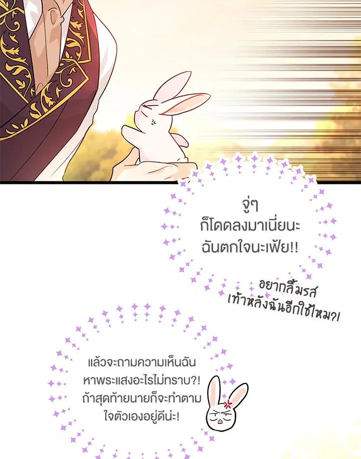 The Symbiotic Relationship Between a Panther and a Rabbit ตอนที่ 33 หน้า 8