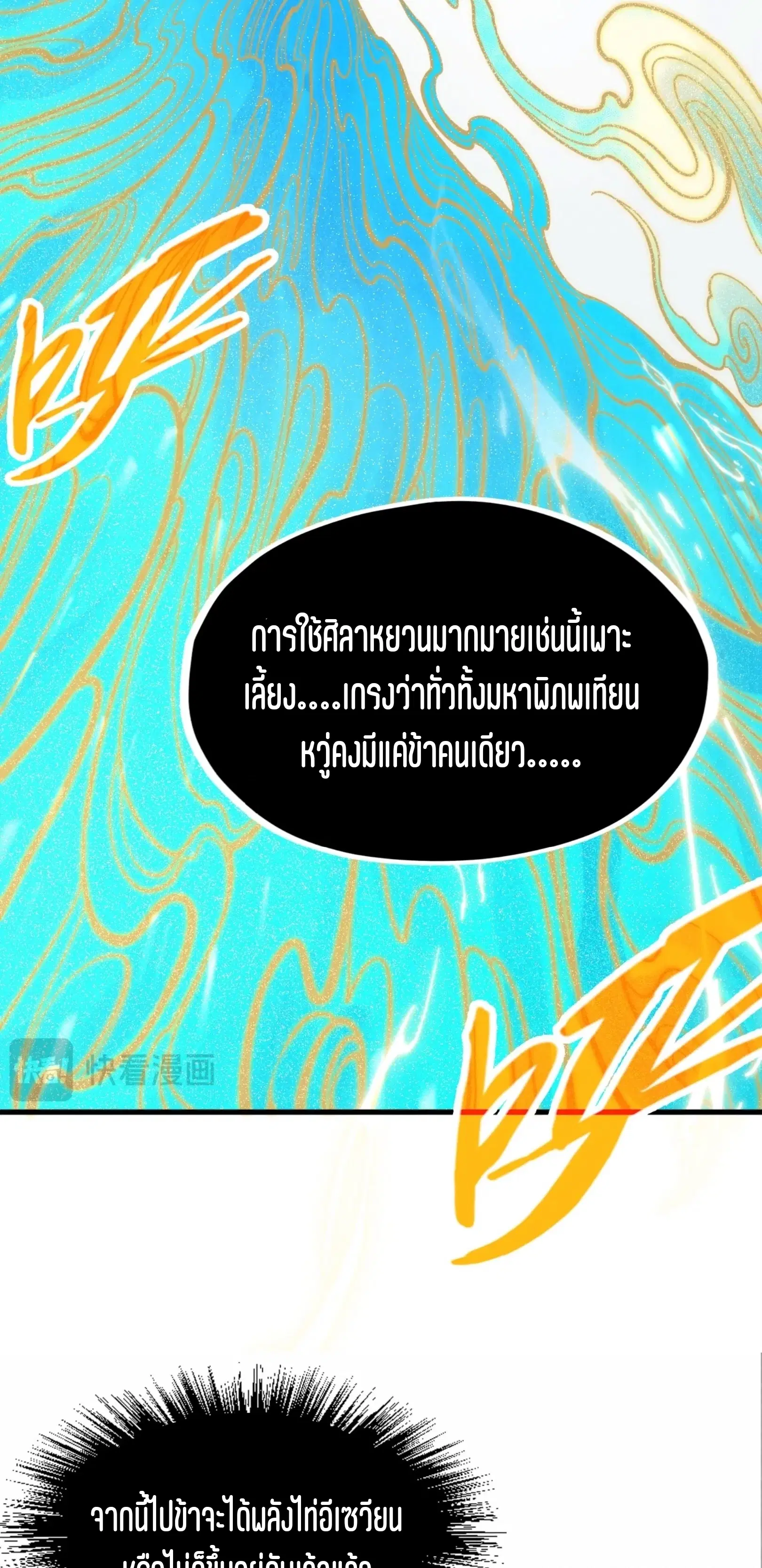 The Eternal Supreme ตอนที่ 217 หน้า 56
