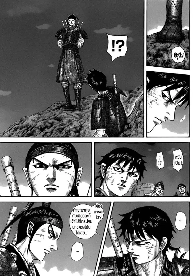 Kingdom ตอนที่ 578 หน้า 9