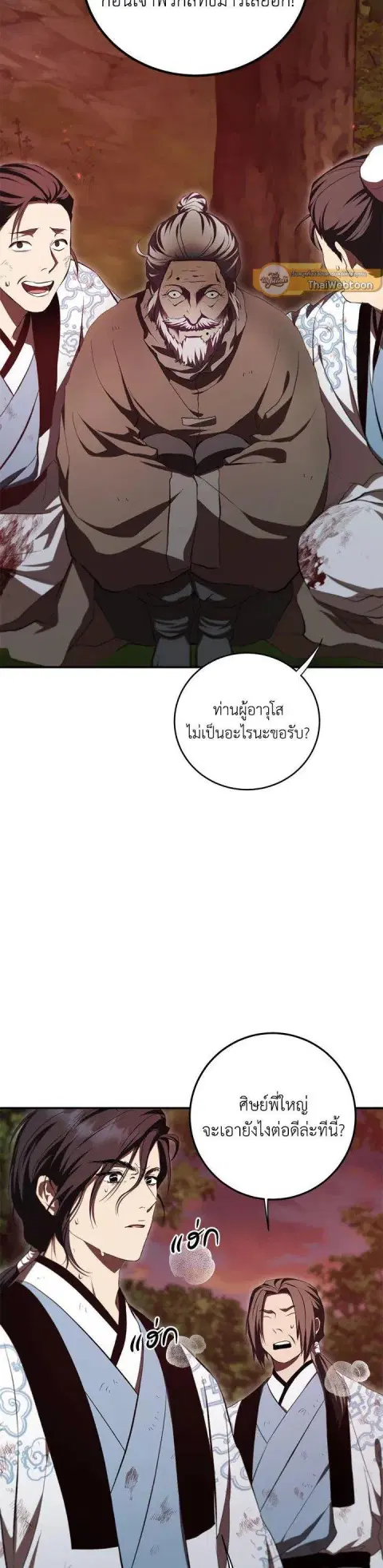 Path of the Shaman ตอนที่ 127 หน้า 20