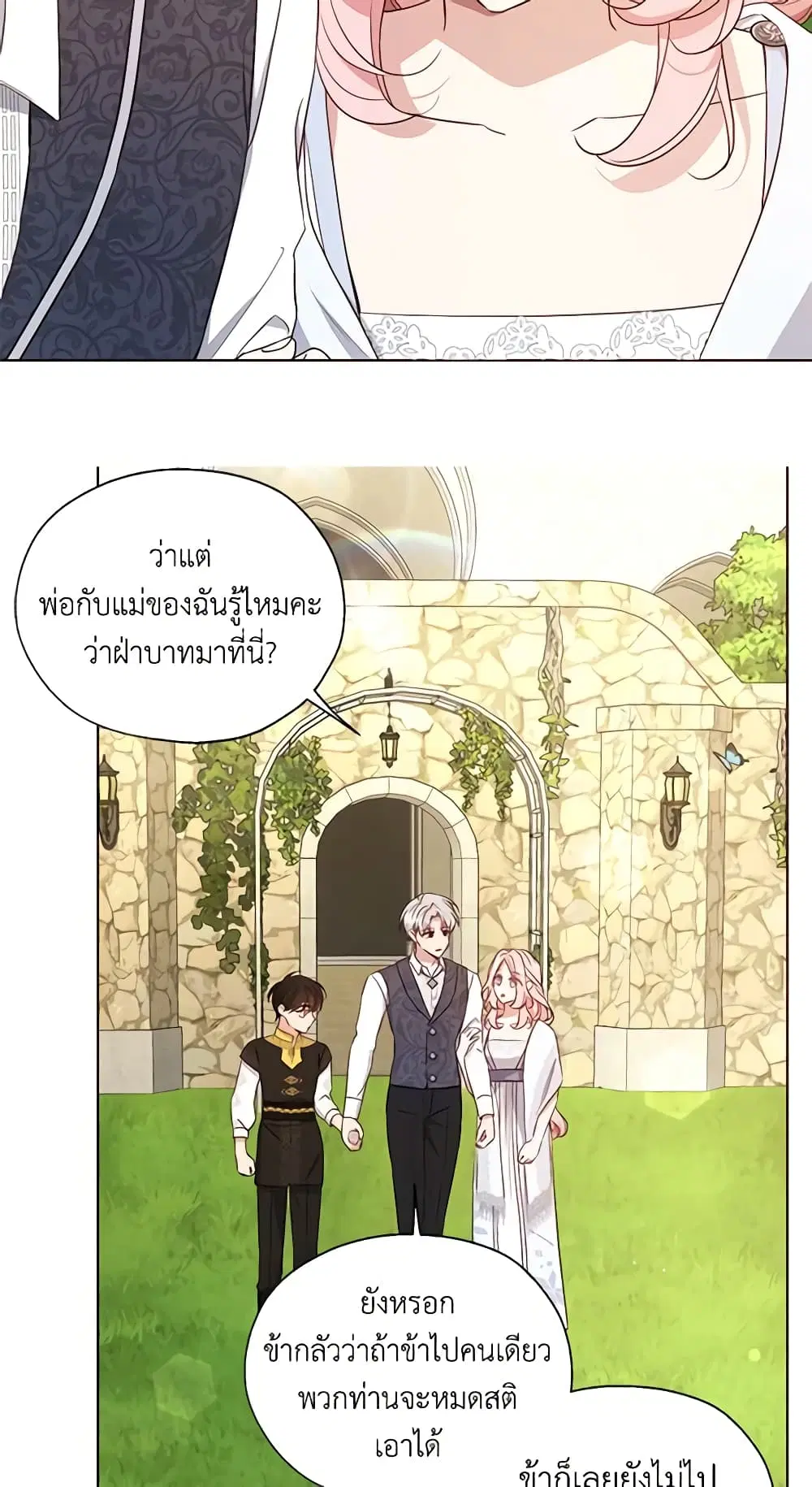 Seduce the Villain’s Father ตอนที่ 155 หน้า 8