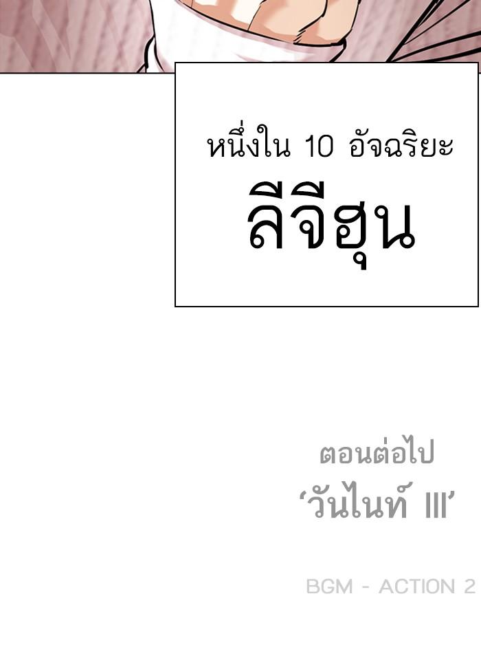 Lookism ตอนที่ 359 หน้า 207