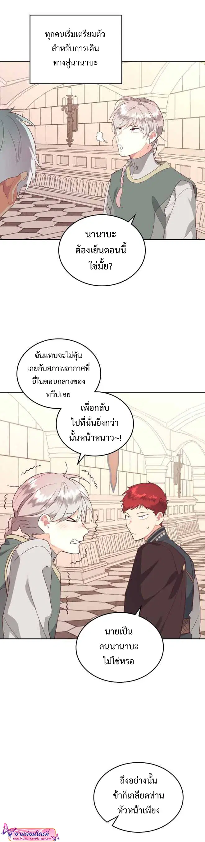 The Knight and Her Emperor ตอนที่ 110 หน้า 9
