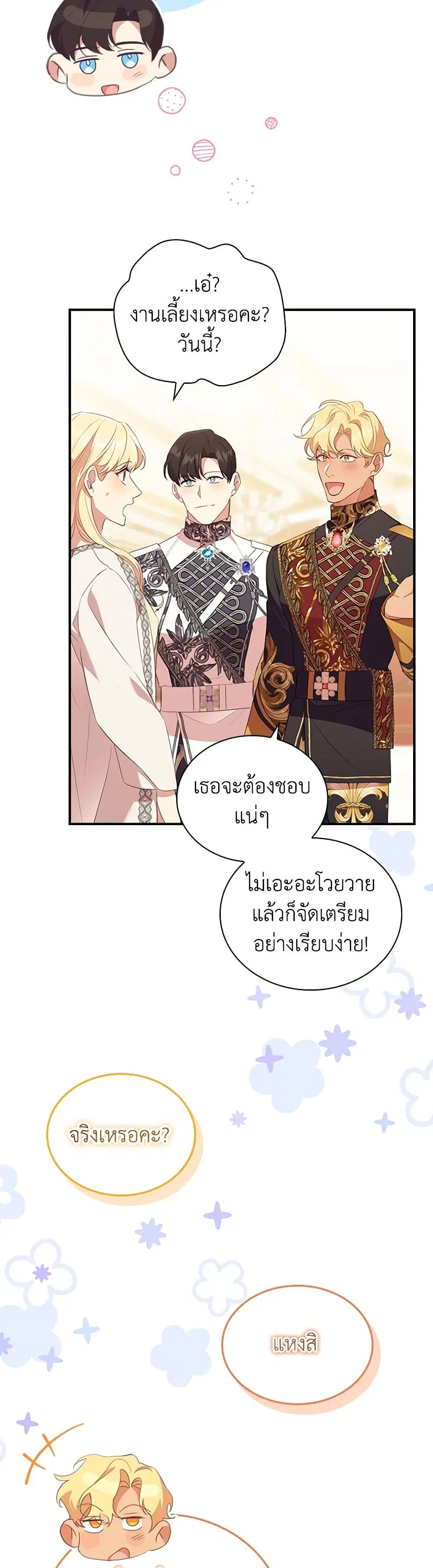 The Beloved Little Princess ตอนที่ 195 หน้า 20