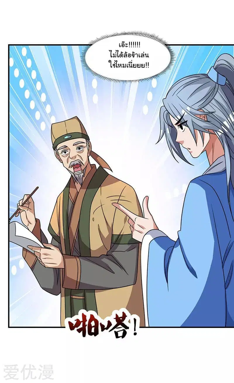 Reborn 80,000 years ตอนที่ 25 หน้า 8