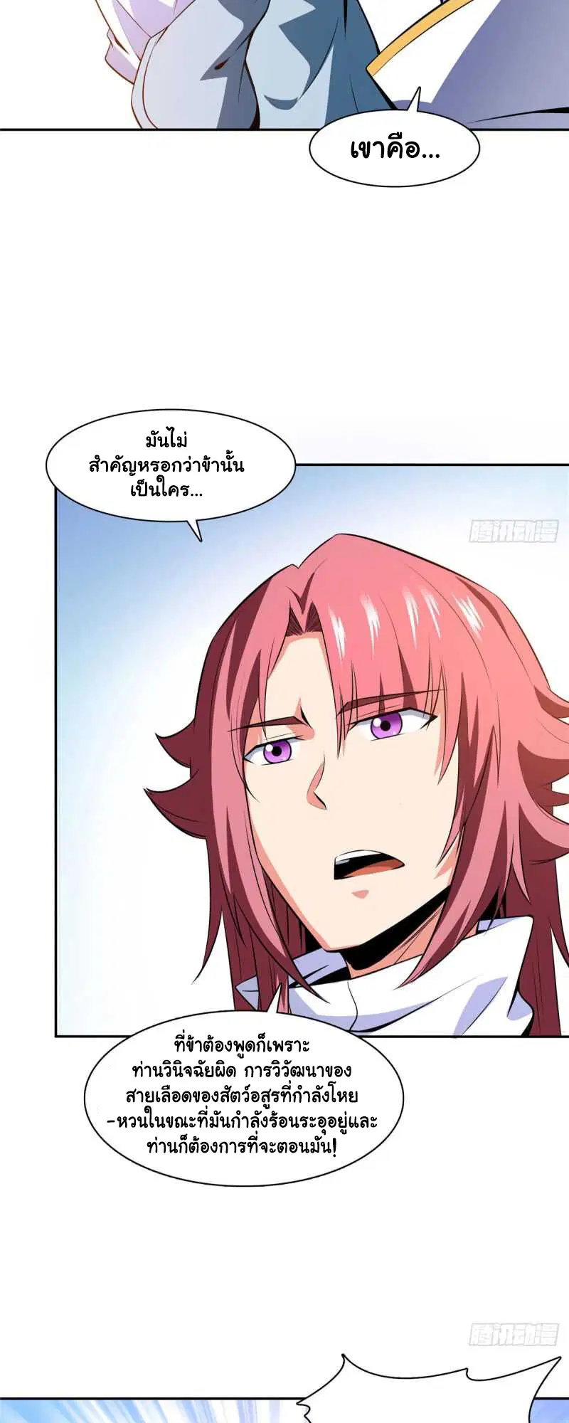 Library to Heaven’s Path ตอนที่ 148 หน้า 5
