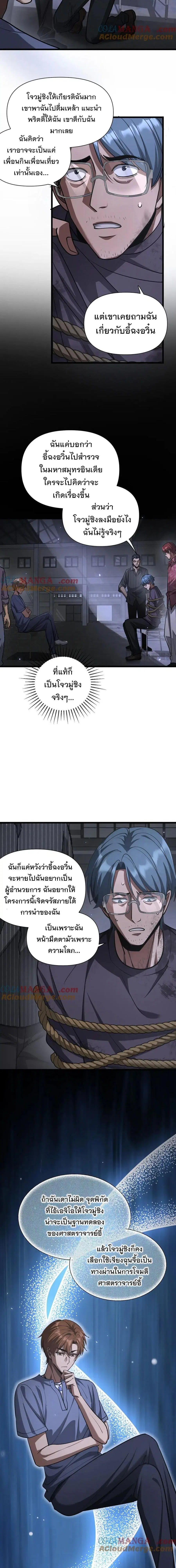 i’m stuck on the same day for a thousand years ตอนที่ 194 หน้า 8