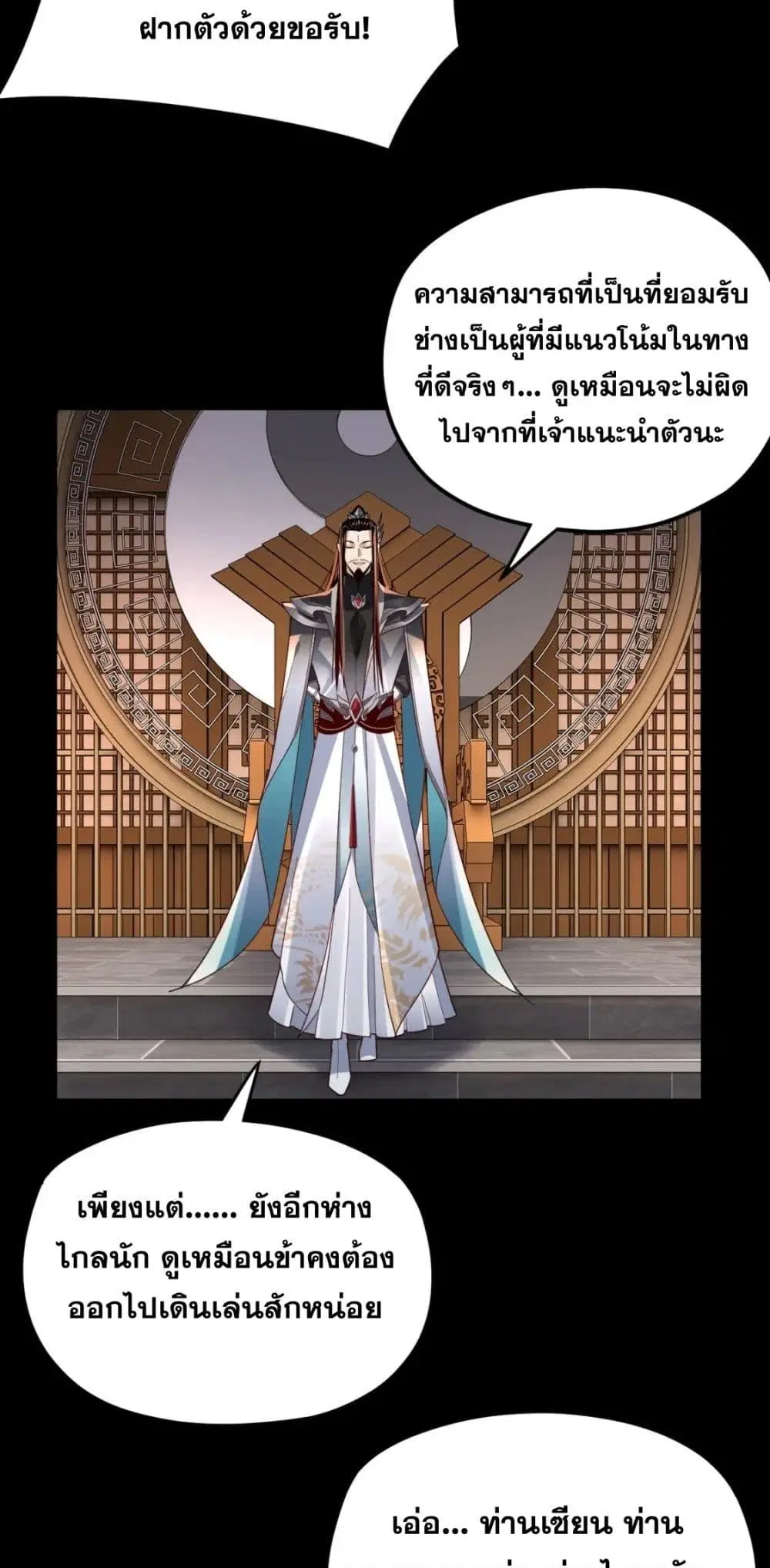 Villain is here ตอนที่ 102 หน้า 33