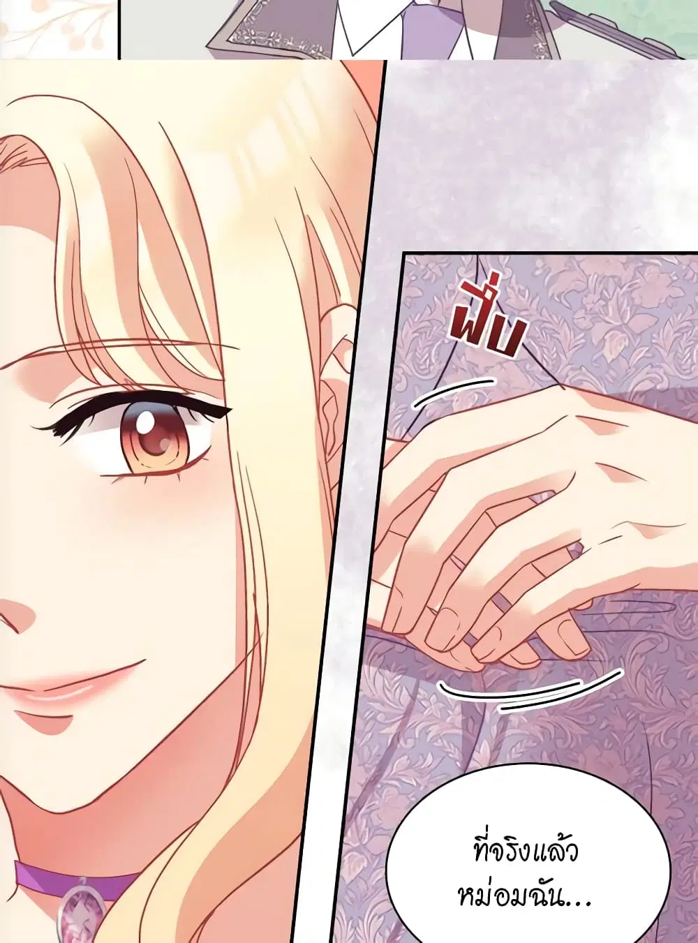 What It Takes to be a Villainess ตอนที่ 138 หน้า 46