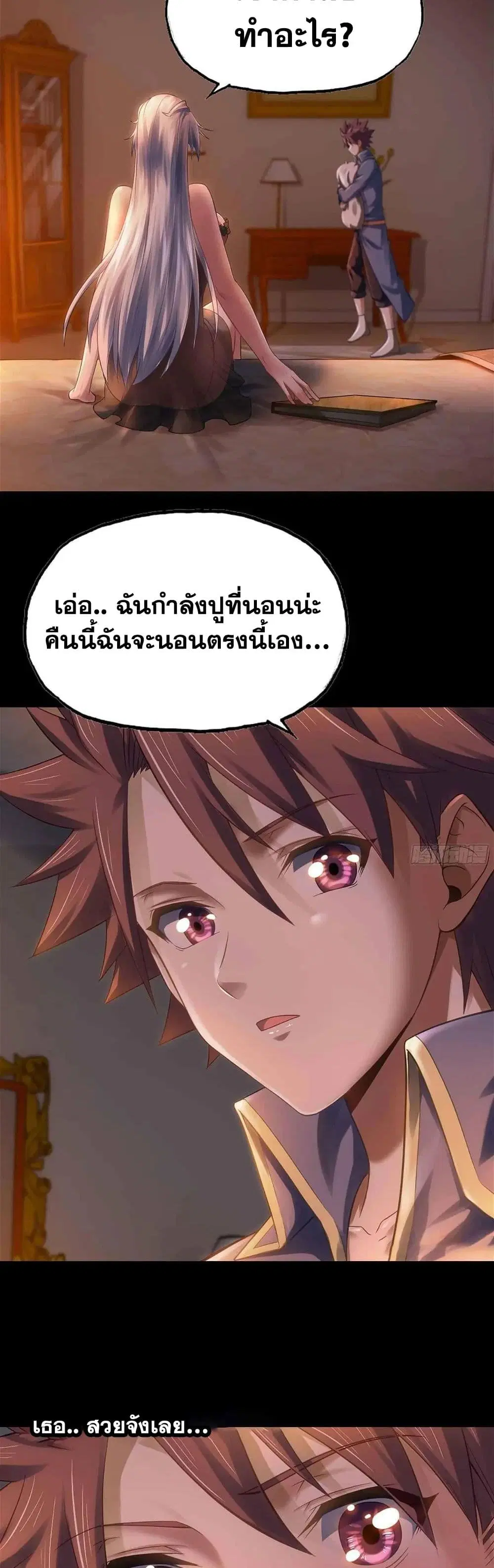 My Wife is a Demon Queen ตอนที่ 304 หน้า 5