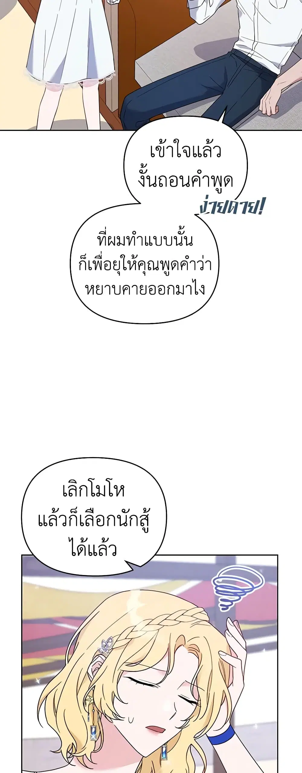 What It Means to Be You ตอนที่ 20 หน้า 19