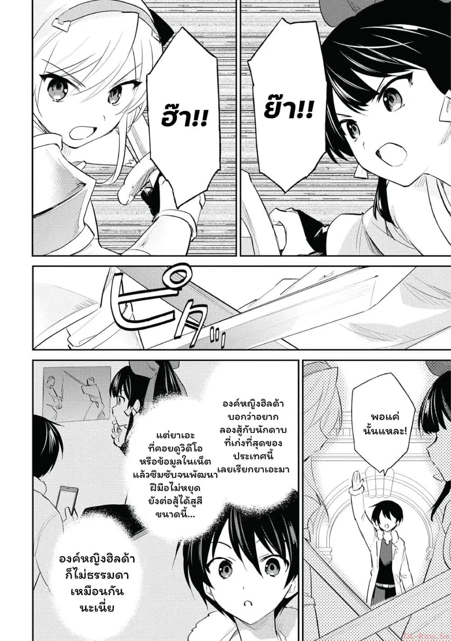 In Another World With My Smartphone ตอนที่ 80 หน้า 12