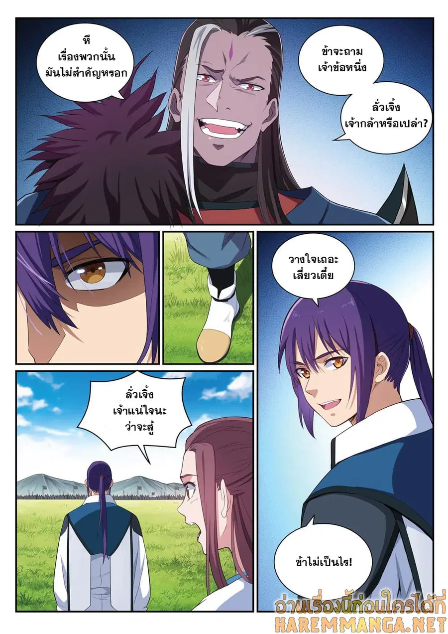 Bailian Chengshen ตอนที่ 338 หน้า 15