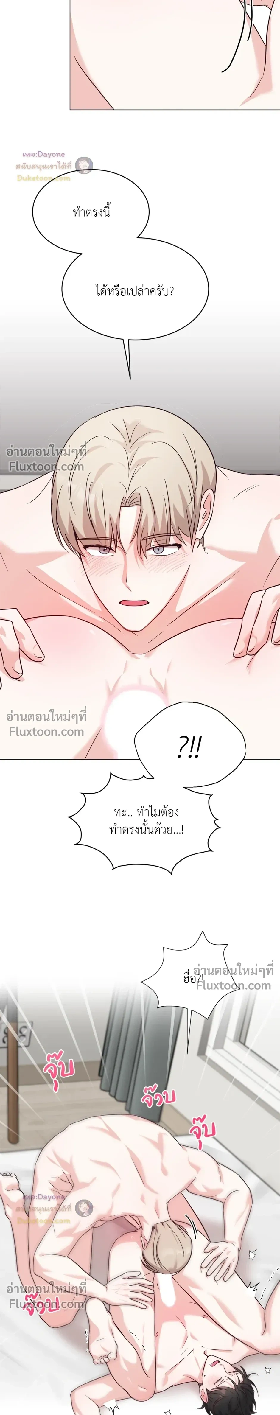 HAVE A GOODNIGHT – ราตรีสวัสดิ์นะคุณคนในฝัน ตอนที่ 3 หน้า 3