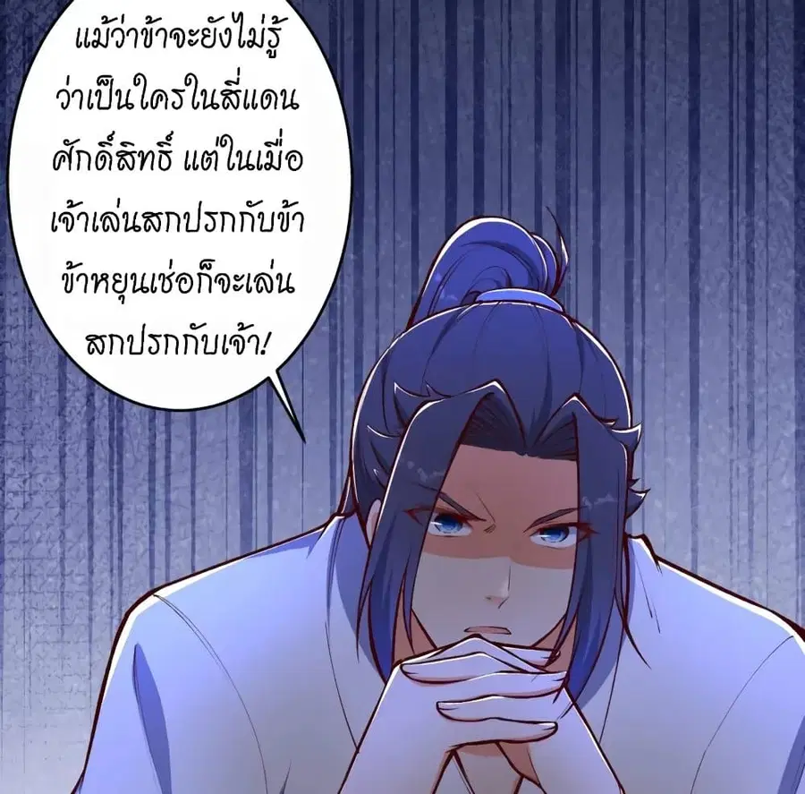 Against the Gods ตอนที่ 447 หน้า 54