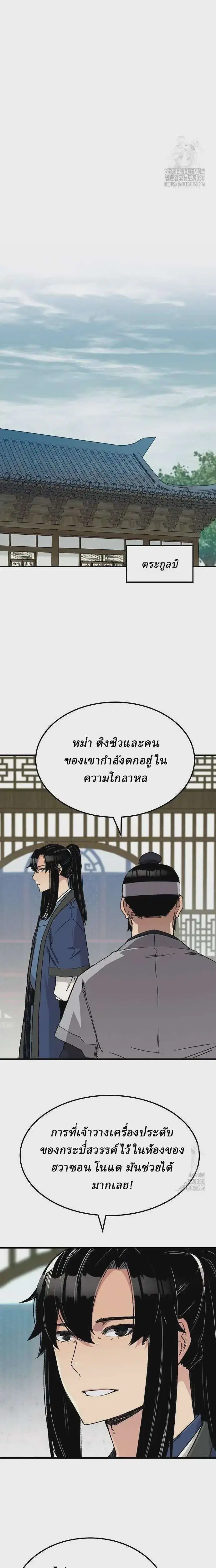 Reborn As The Heavenly Demon ตอนที่ 33 หน้า 7