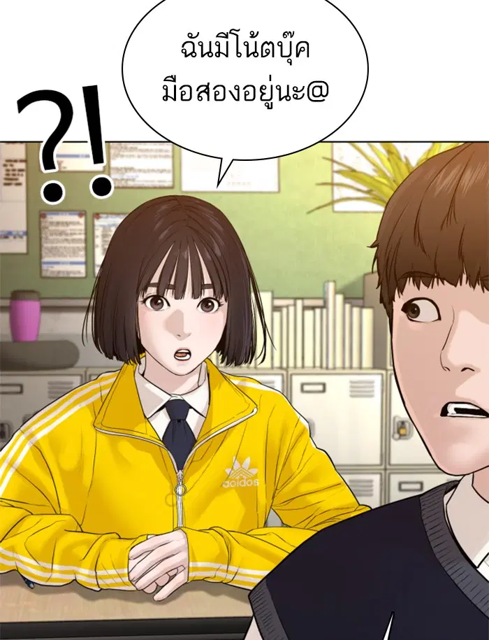 How to Fight ตอนที่ 105 หน้า 82