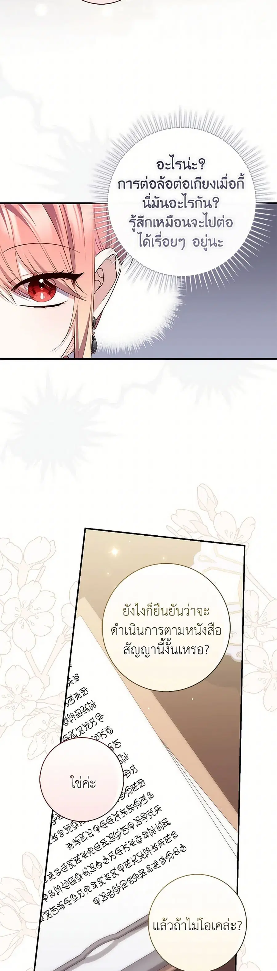 Fortune-Telling Lady ตอนที่ 90 หน้า 20