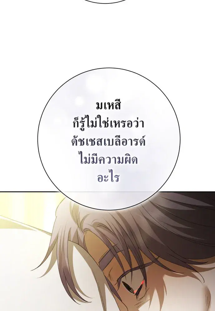 Your Throne ตอนที่ 166 หน้า 74