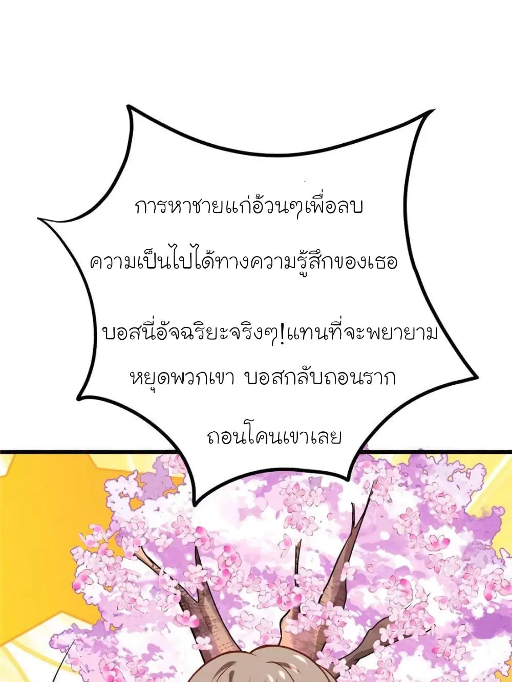 My Beautiful Time with You ตอนที่ 135 หน้า 18