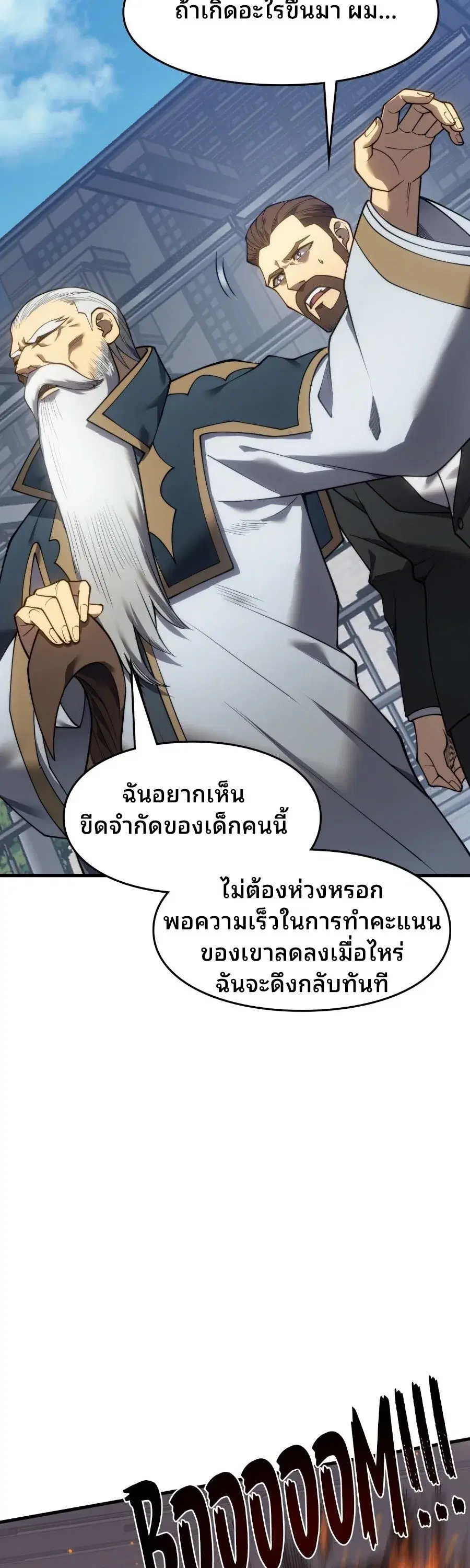 Rise of the Limitless Necromancer – กำเนิดใหม่ เนโครแมนเซอร์ไร้ขีดจำกัด ตอนที่ 4 หน้า 29