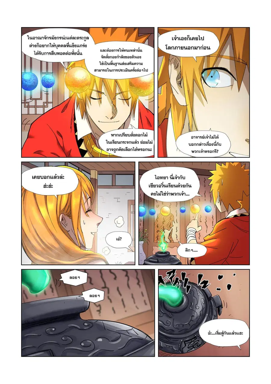 Tales of Demons and Gods ตอนที่ 343 หน้า 16