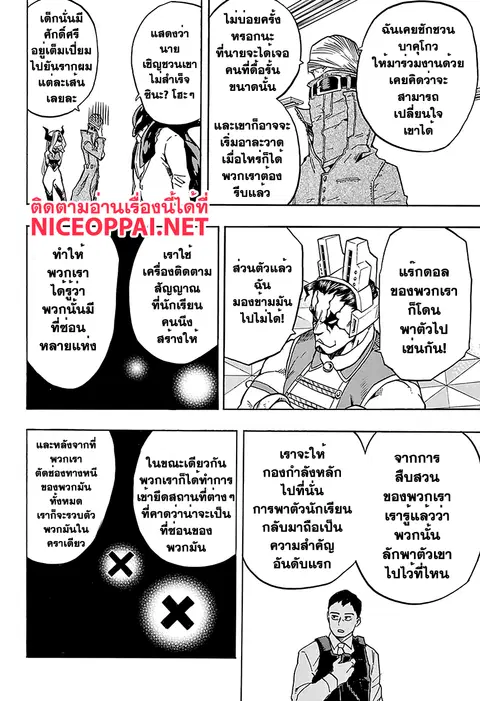 My Hero Academia ตอนที่ 86 หน้า 14