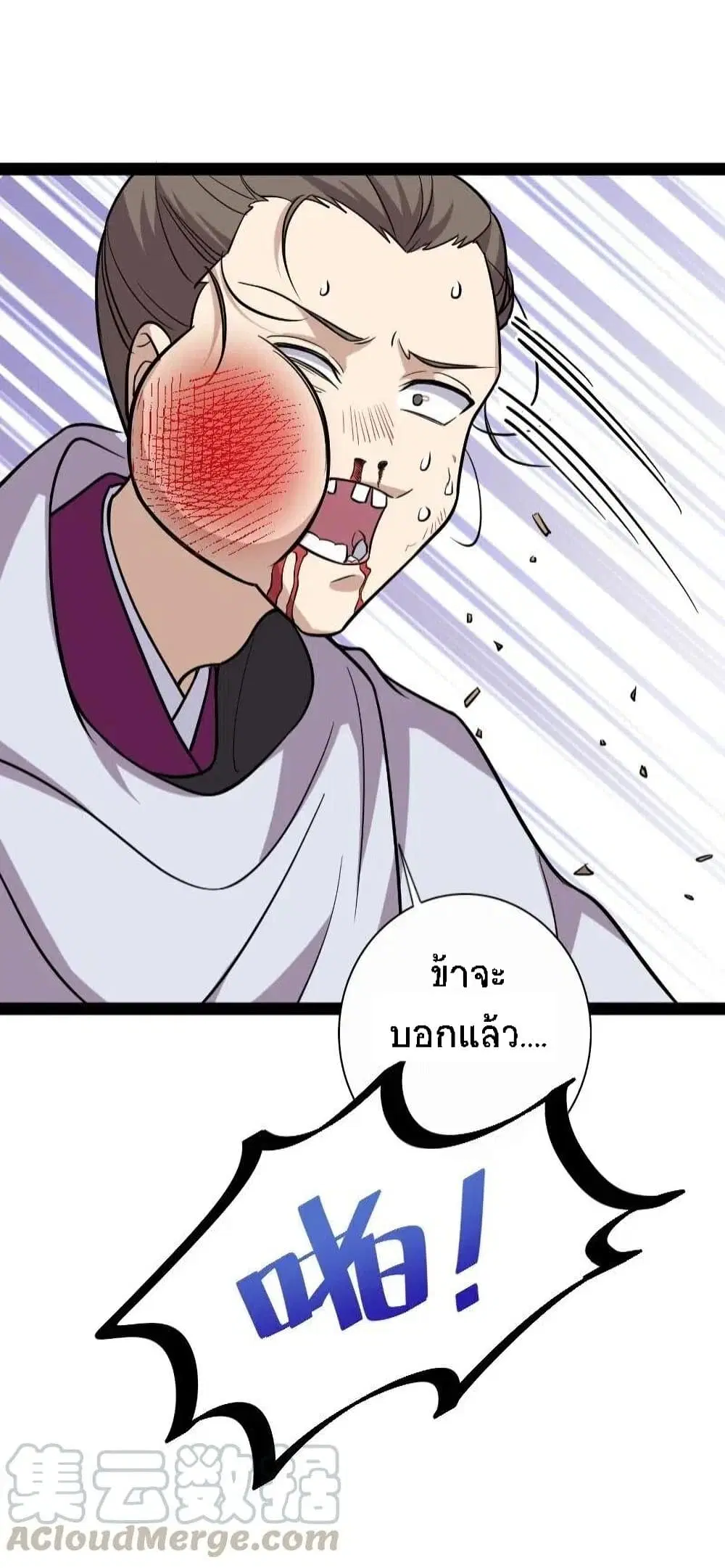 The Martial Emperor’s Life After Seclusion ตอนที่ 33 หน้า 42