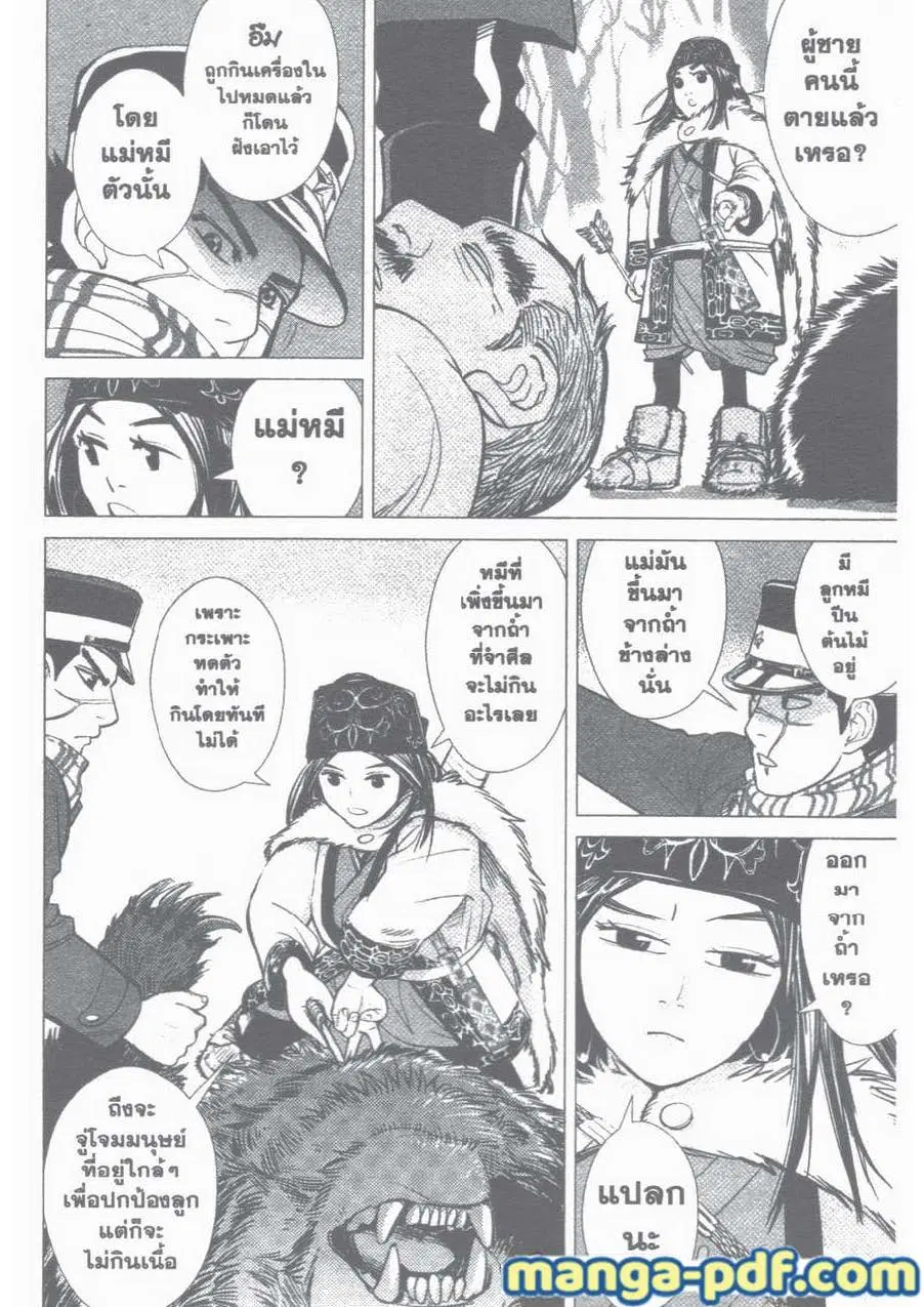 Golden Kamuy ตอนที่ 1 หน้า 45