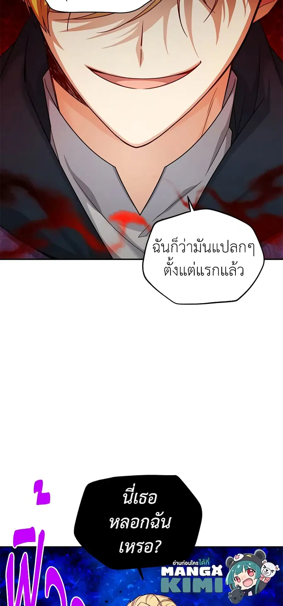 The Soulless Duchess ตอนที่ 99 หน้า 23