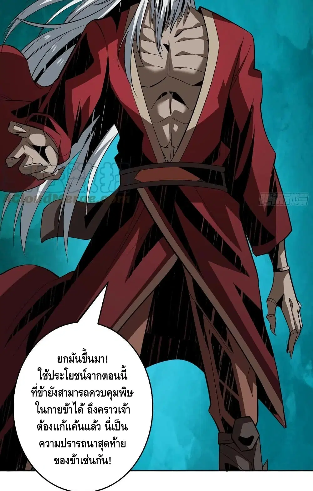 King Account at the Start ตอนที่ 154 หน้า 28