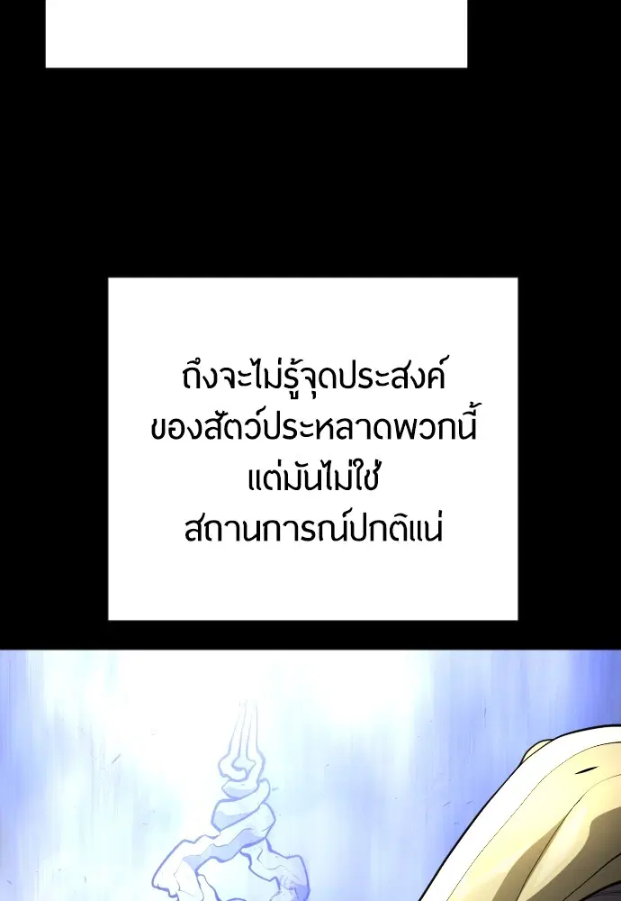 Superhuman Era ตอนที่ 165 หน้า 91