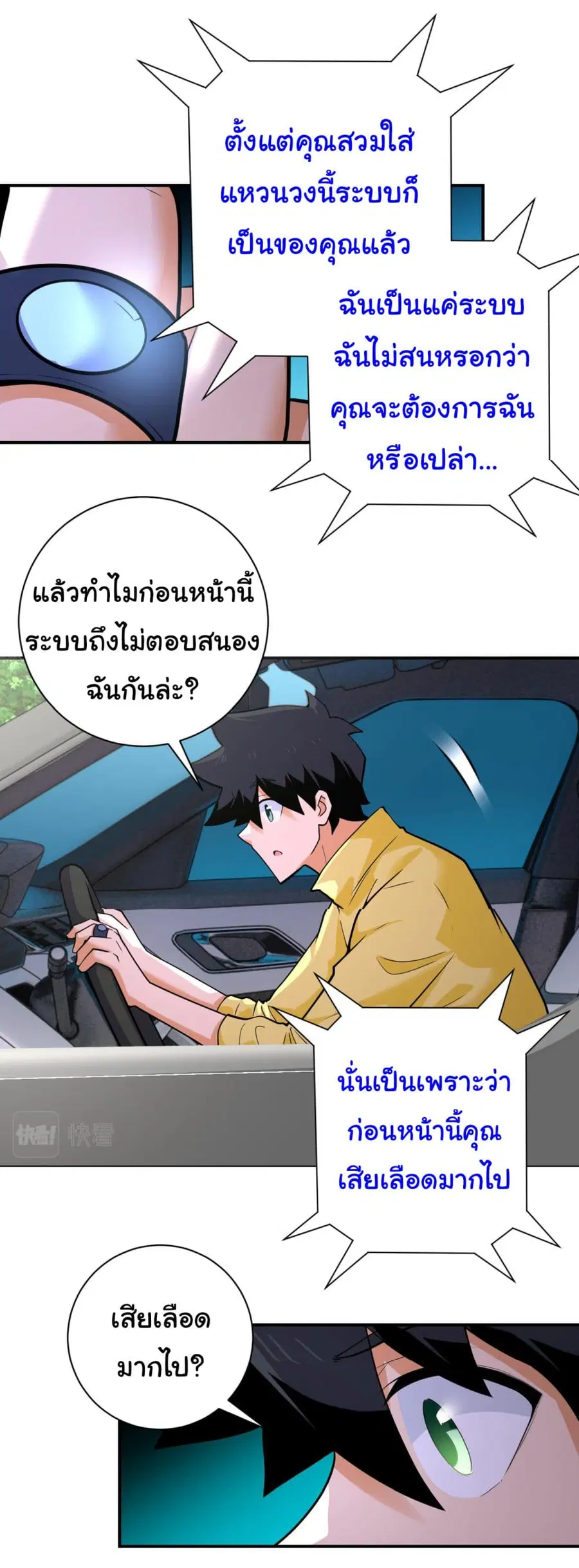 Apocalyptic Super System ตอนที่ 299 หน้า 6