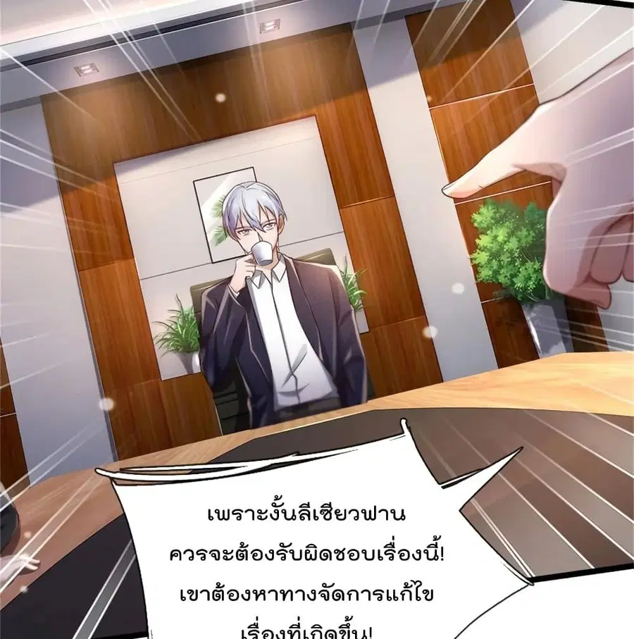 I’m the Great Immortal ตอนที่ 257 หน้า 16