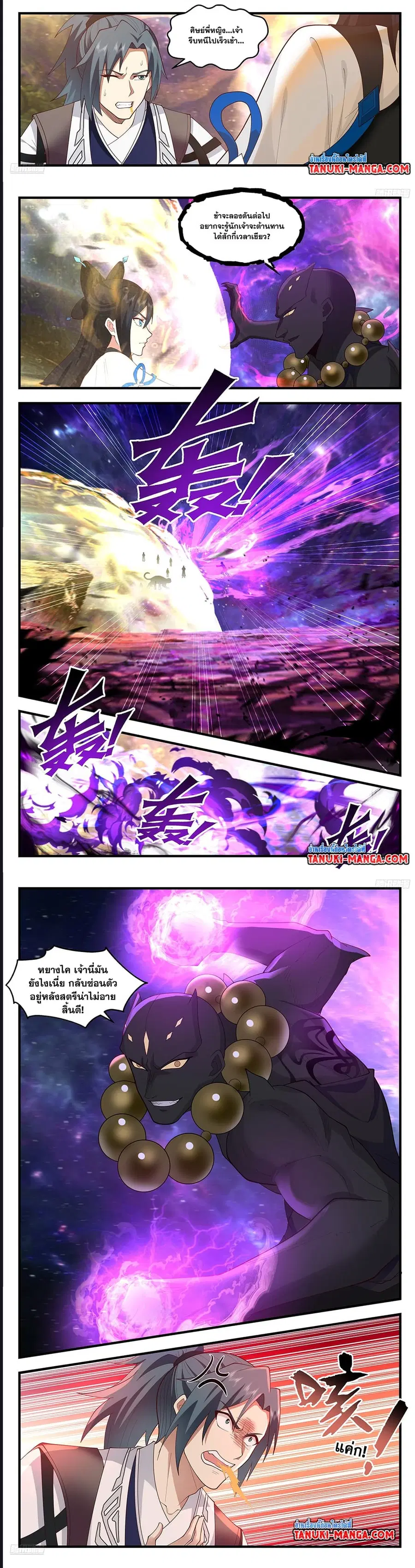 Martial Peak ตอนที่ 3580 หน้า 5