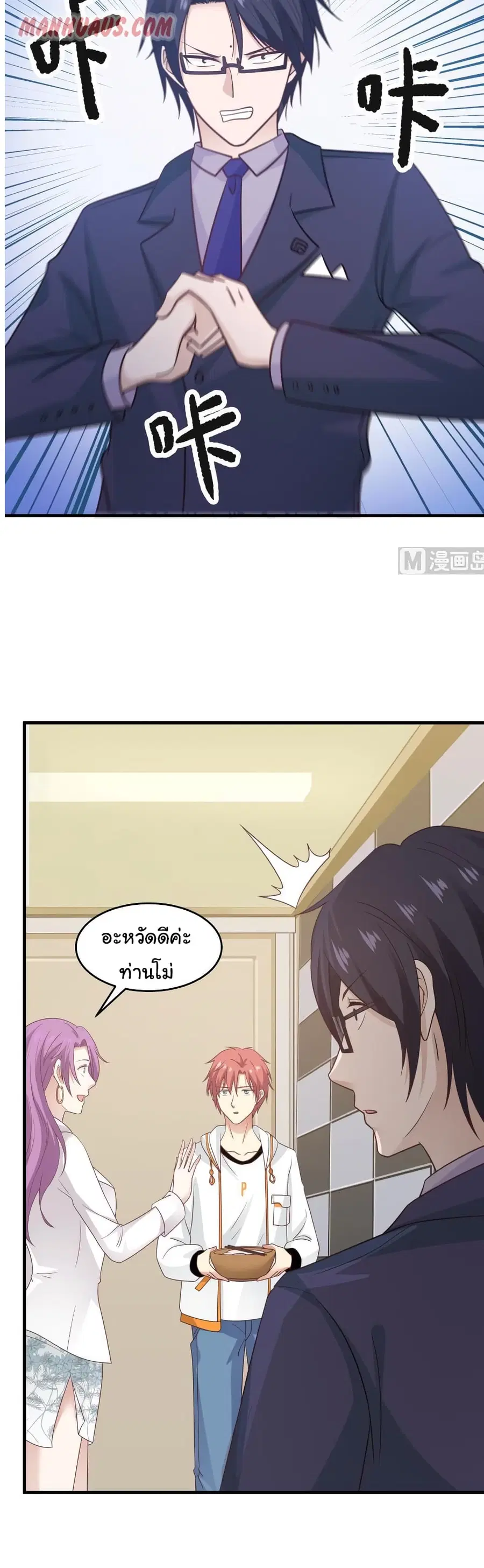 I Have a Dragon in My Body ตอนที่ 230 หน้า 10