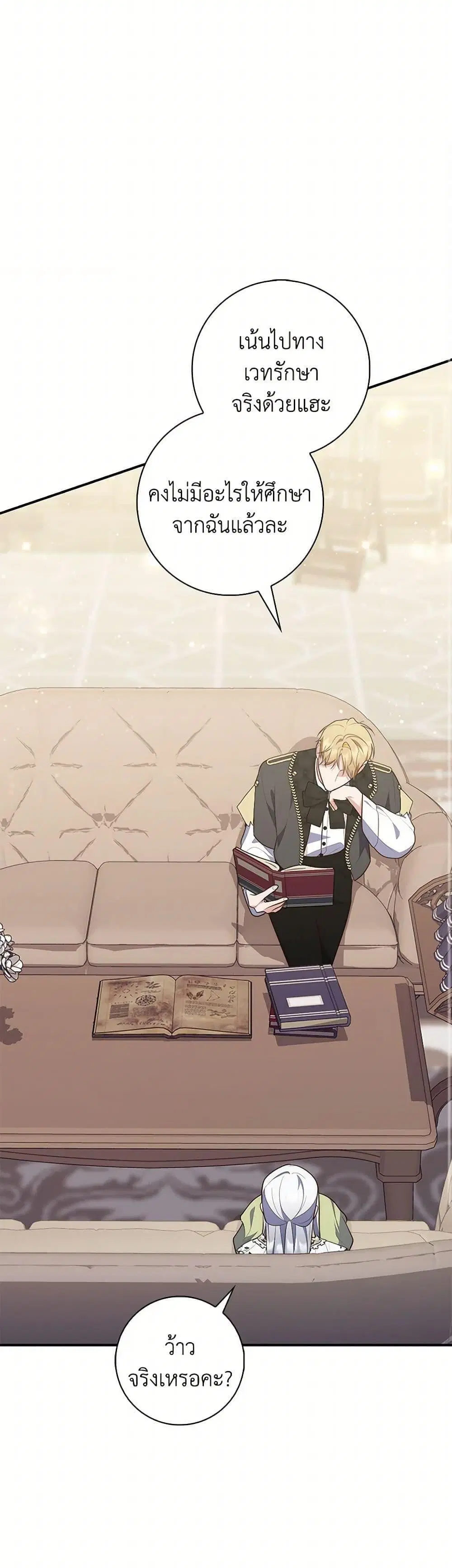 A Princess Who Reads Fortune ตอนที่ 78 หน้า 19
