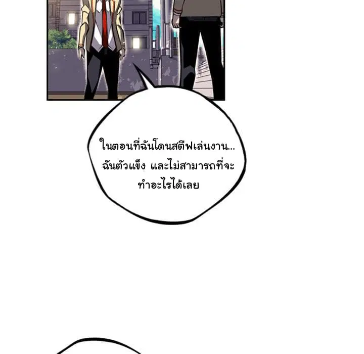 SuperNova ตอนที่ 42 หน้า 75