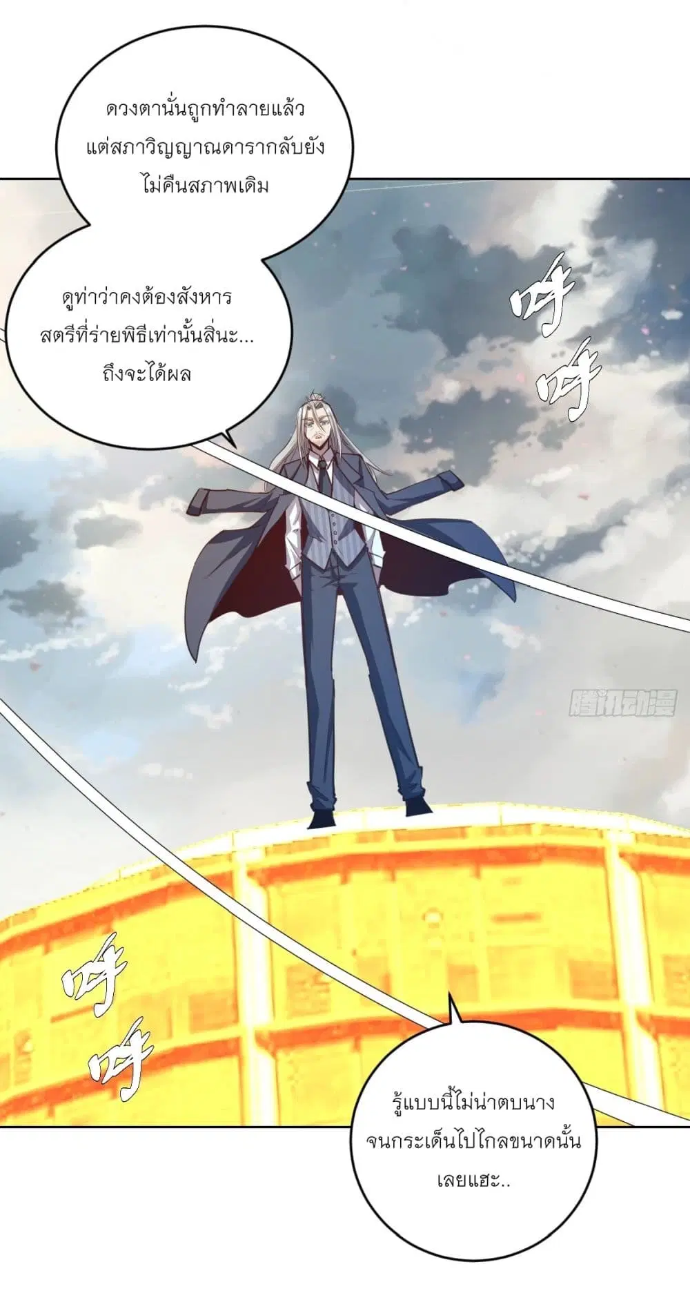 King Star Emperor ตอนที่ 255 หน้า 17