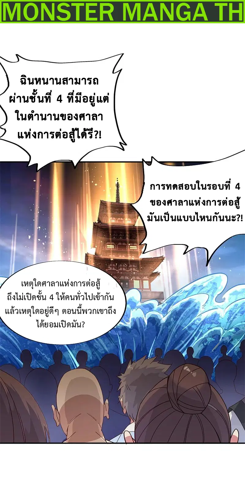 Peerless Battle Spirit ตอนที่ 160 หน้า 2