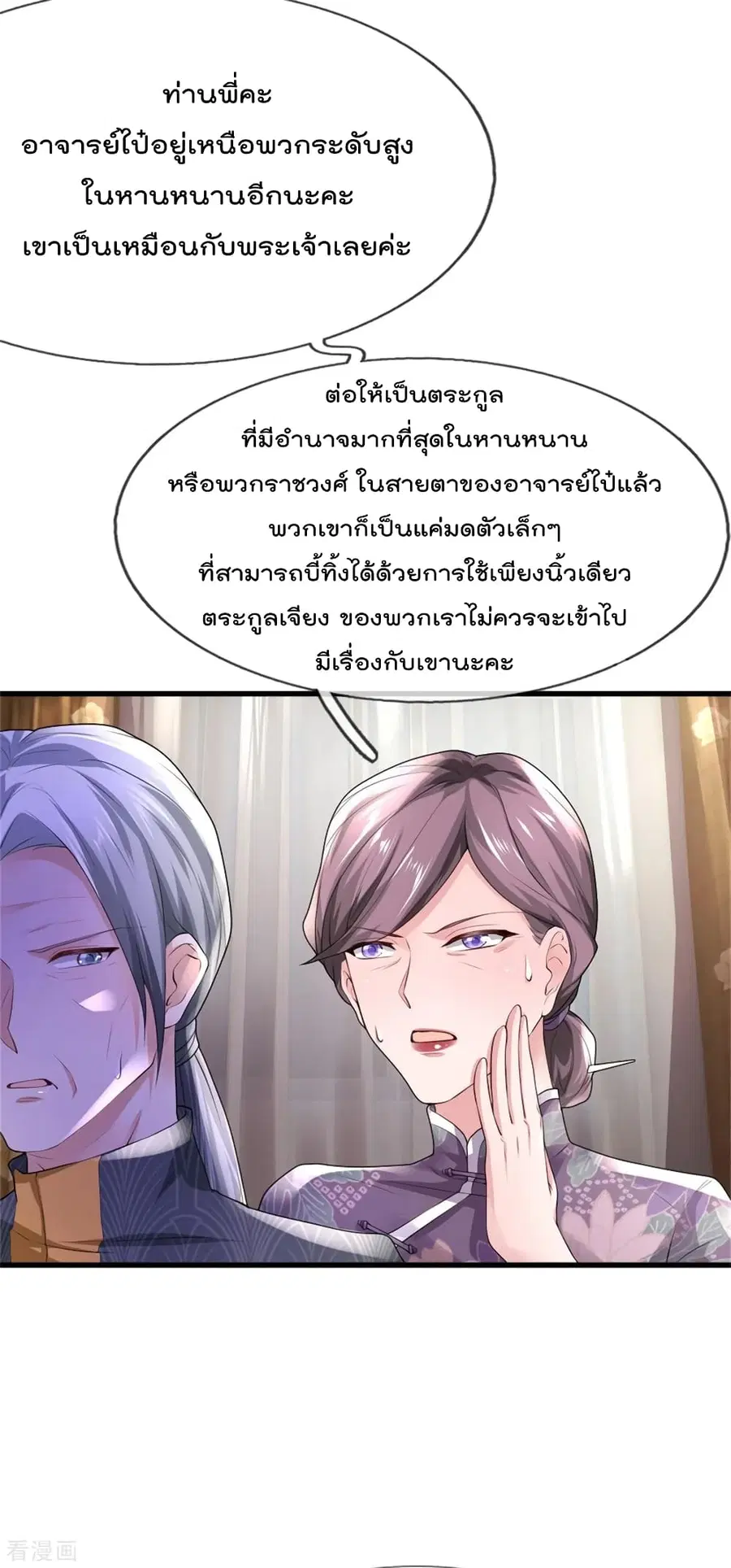I’m the Great Immortal ตอนที่ 246 หน้า 6