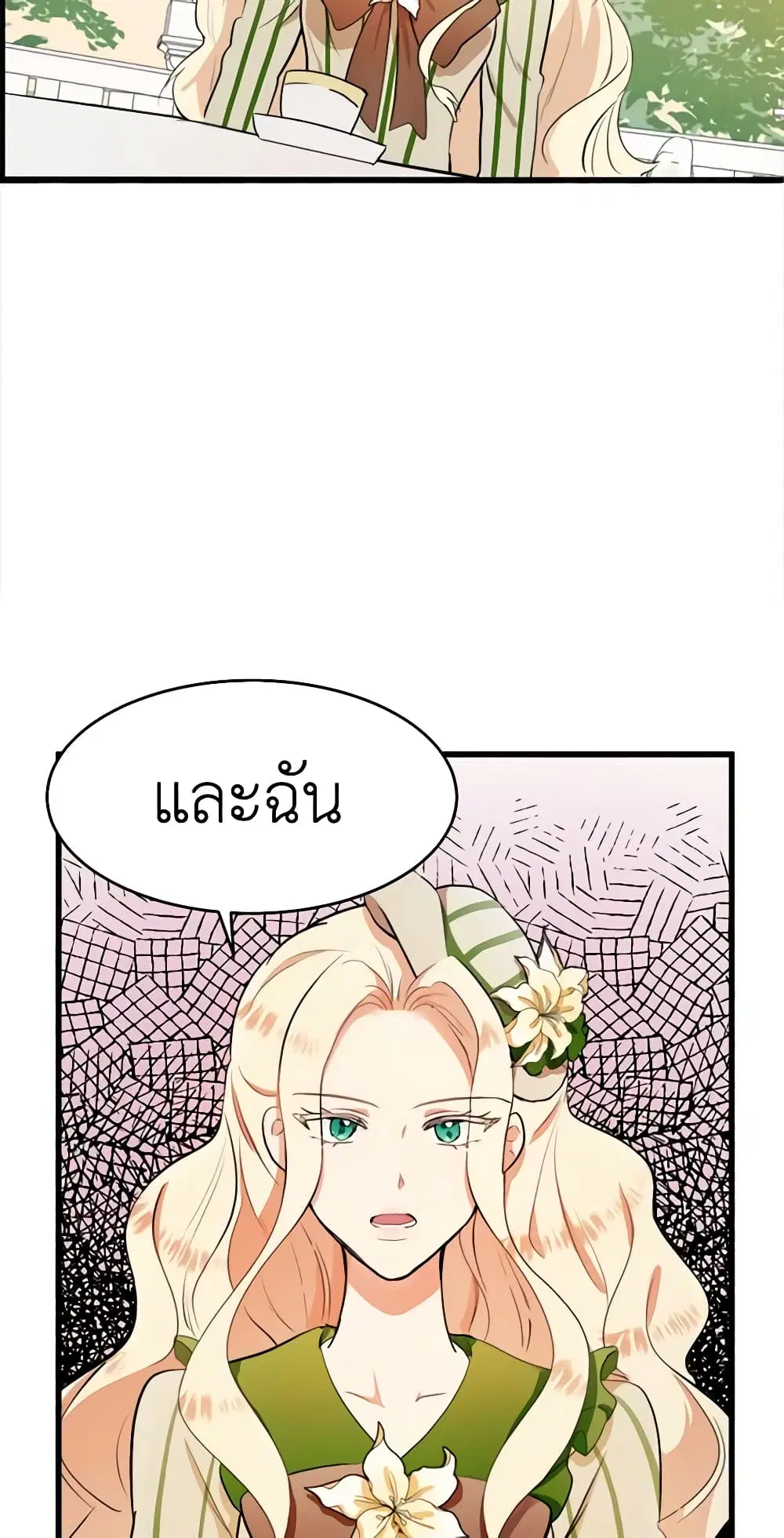 The Villainess Lives Again ตอนที่ 7 หน้า 41