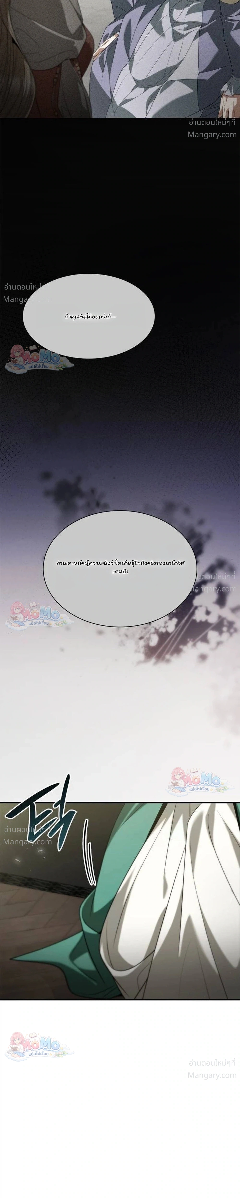 Sister I Am the Queen in This Life ตอนที่ 215 หน้า 38