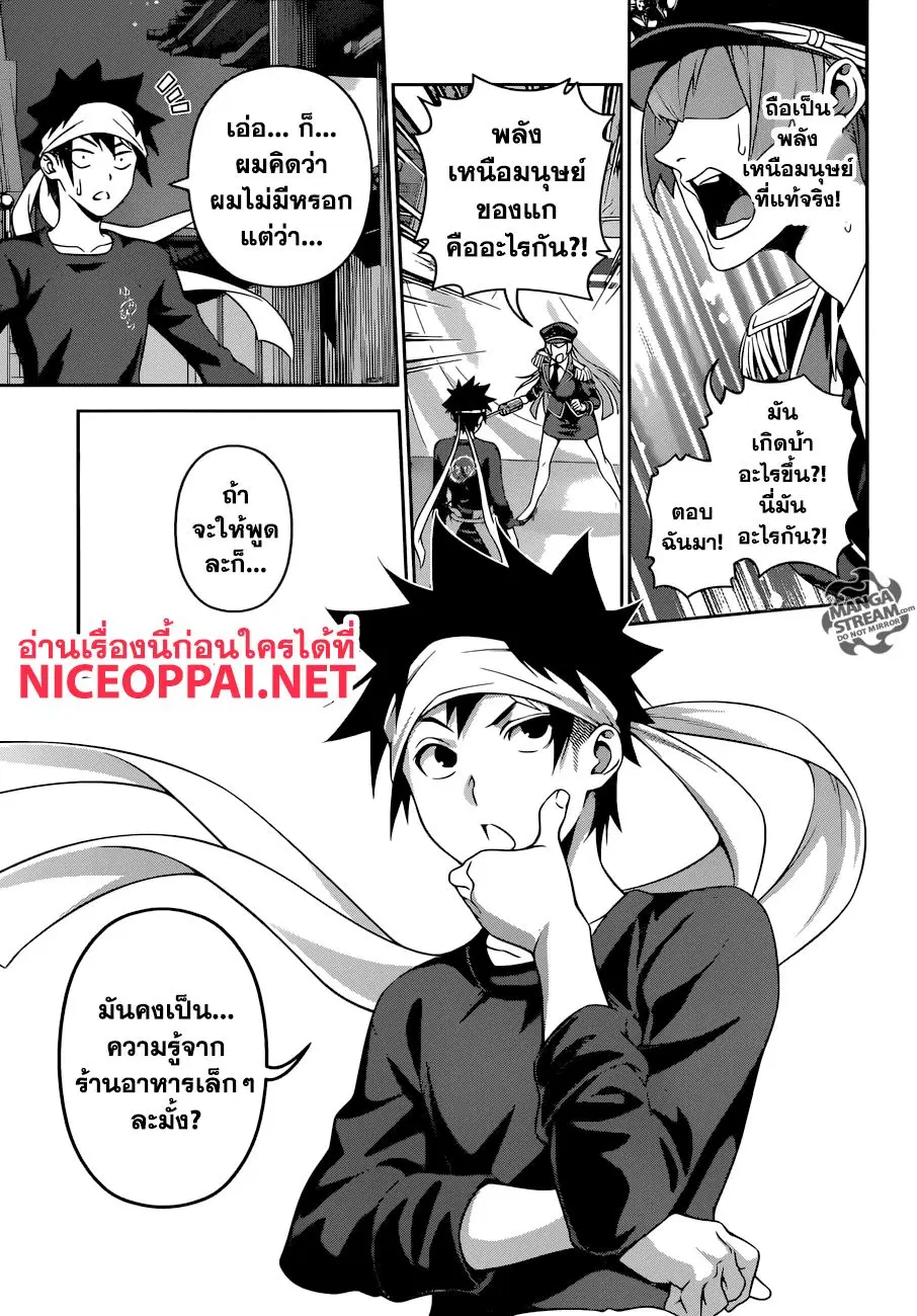 Shokugeki no Soma ตอนที่ 295 หน้า 10